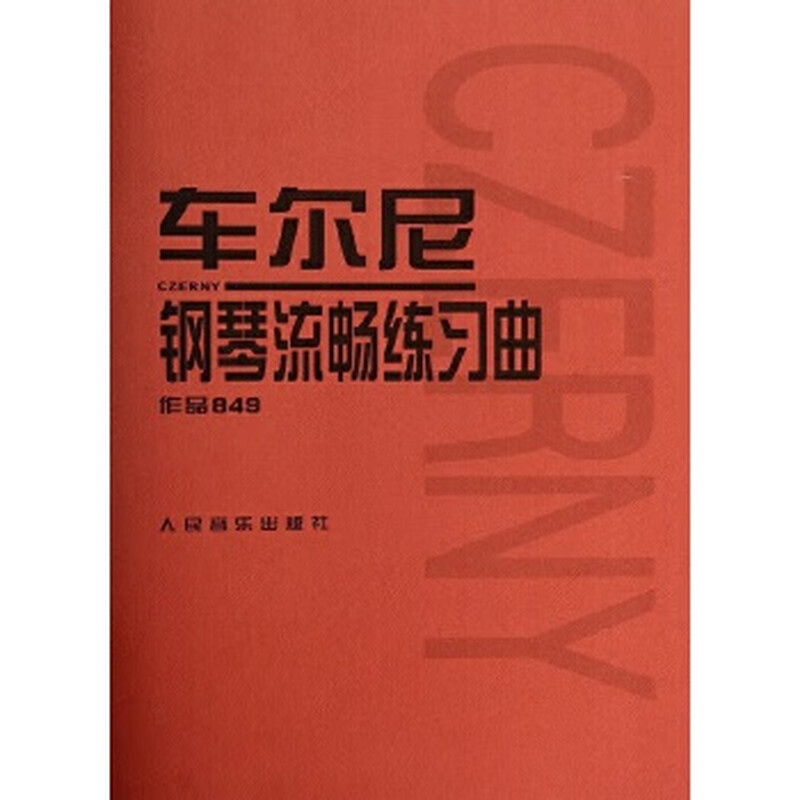 Second-hand Czerny Piano Fluent Etudes Op. 849 None 9787103027325 Second-hand art book 90% new