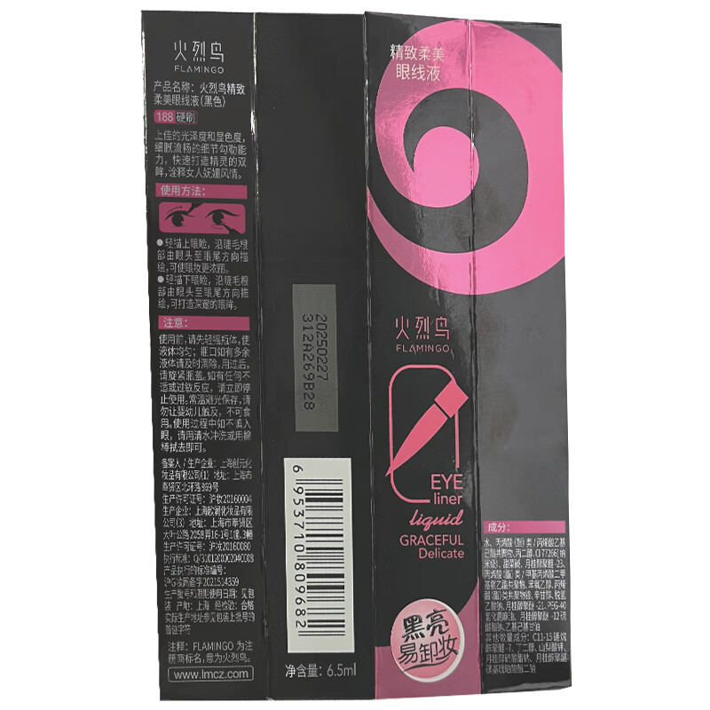 Flamingo delicate and soft eyeliner, quick drying, smooth, waterproof and not easy to smudge 6.5ml*2 as a gift for girls