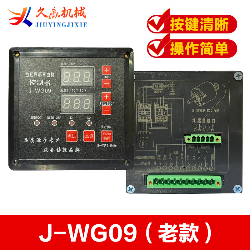 20/32 steel bar hoop bending machine controller 360 board CNC display box WG09 version J-WG09 controller old model