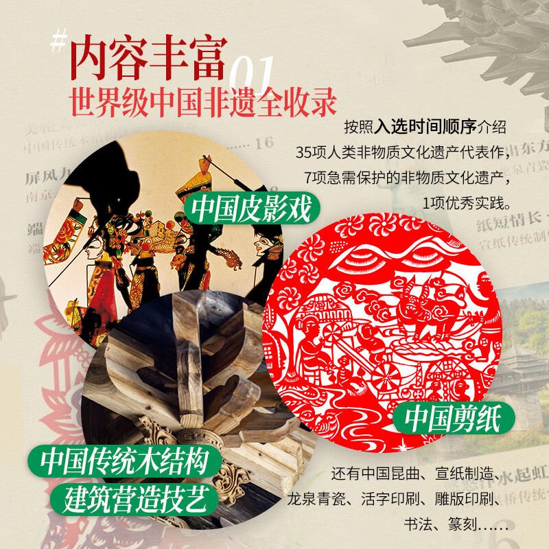 China's intangible cultural heritage that children must know Traditional cultural intangible cultural heritage encyclopedia hardcover summer homework Summer transition from primary to secondary school Summer transition from primary school to junior high school