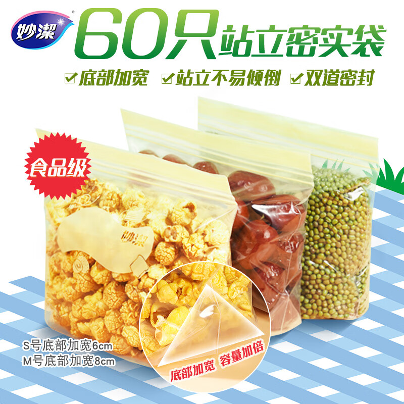 Miaojie stand-up sealed bags, 60 pieces in total, 30 pieces each in small and medium sizes, food-grade ziplock bags to keep fresh