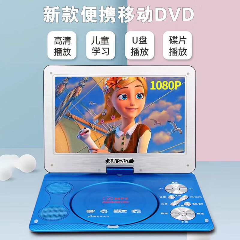 Xianke high-definition mobile DVD player children's learning disc player home portable vcd player CD video player for the elderly 12-inch regular version blue official standard