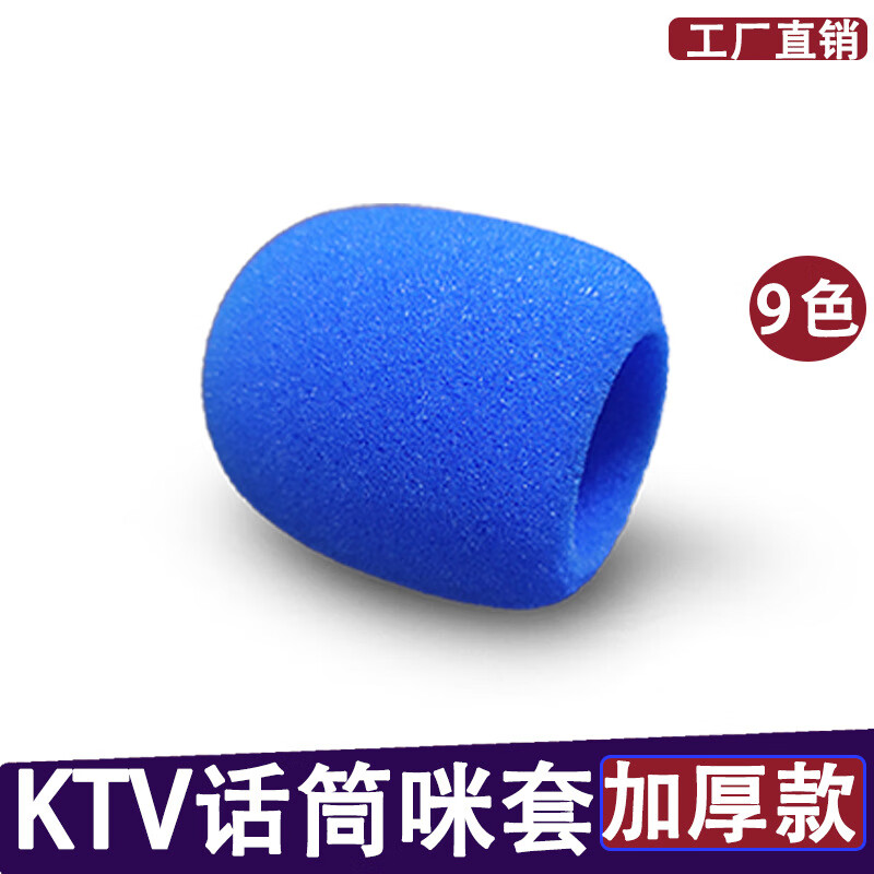 Shadow fiber microphone cover, sponge cover, thickened microphone pop-up cover cover, KTV sponge microphone cover, windproof net, sound insulation accessories, individually packaged, add 0.1 yuan each