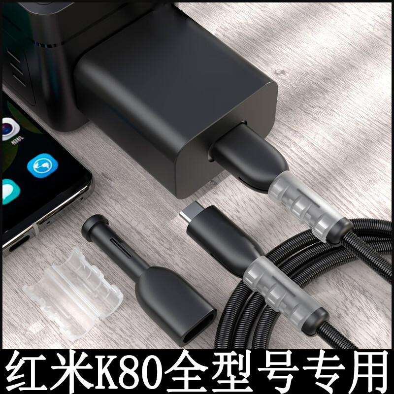 Lingyouchuanghuo Redmi K80 charger protective cover is suitable for REDMIk80pro data cable to prevent breakage Type-C port universal cable bite 90W/120W fast charging all-inclusive winding rope simple classic black suit for Redmi K80