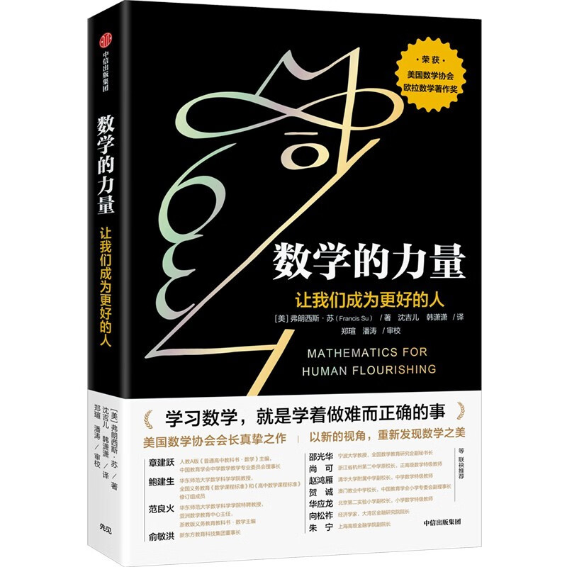 Recommended by Yu Minhong The power of mathematics makes us become better people Discover the beauty of mathematics Cultivate mathematical thinking The power of calculus The power of geometry The Principle of Everything Reader Written by Francis Su