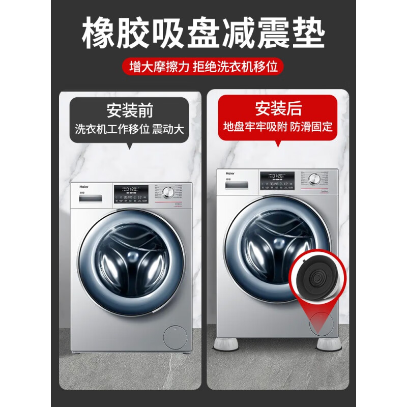 Siemens washing machine base universal fixed tripod mat bracket fully automatic roller foot pad anti-slip anti-vibration pad upgraded version 4 pieces with increased height 4.0CM large suction cup