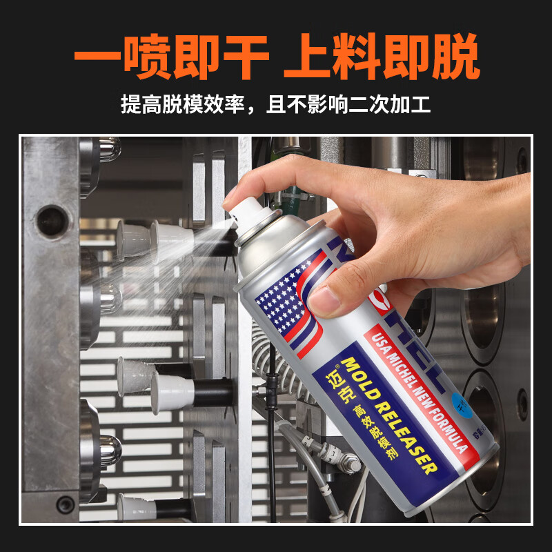 Mike High Efficiency Release Agent Oily Release Agent Injection Molding Machine Mold Plastic Metal Rubber Easy to Release and Anti-adhesive 450ml