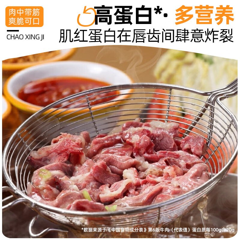 Chao Hsing Kee Chaoshan fresh cut beef three-flowered toe 200g beef tendon meat fresh barbecue slices Oden barbecue hot pot ingredients