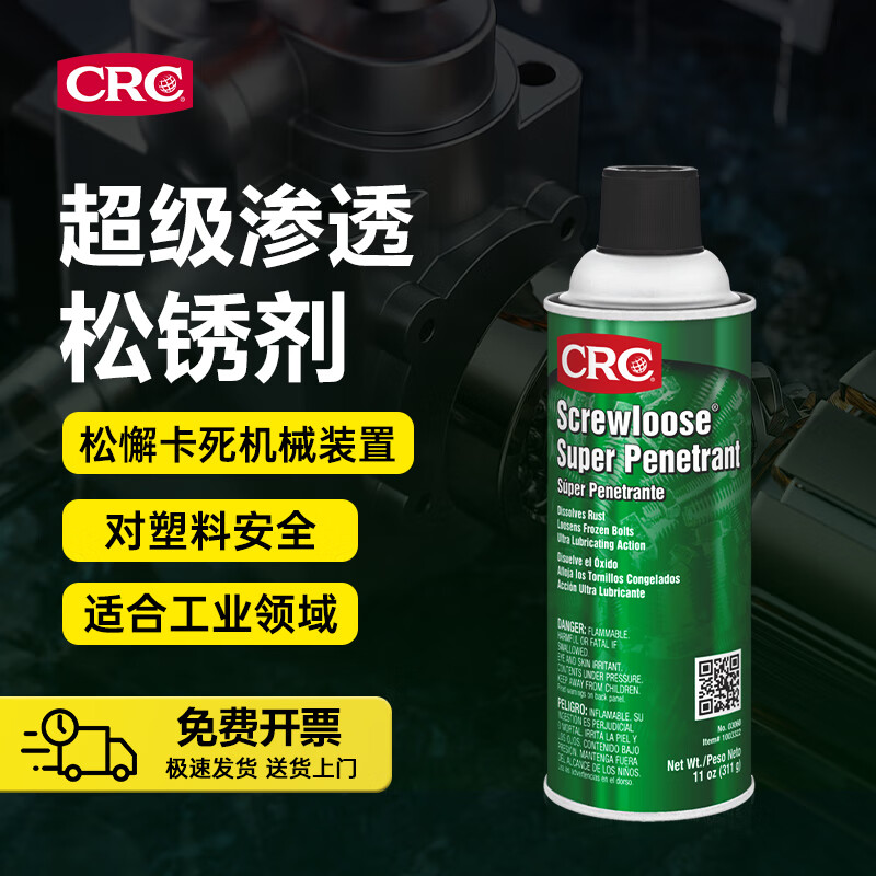 Xians (CRC) equipment parts penetrating rust loosening agent mechanical bolt cap metal internal components rapid rust remover PR03060 311g