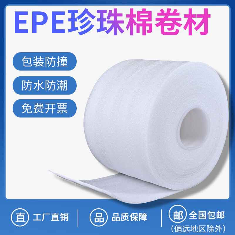 Pearl cotton packaging film moving protection material shock absorption fragile goods express filling packaging foam roll thickness 0.75 mm * length 200 meters width 60 cm