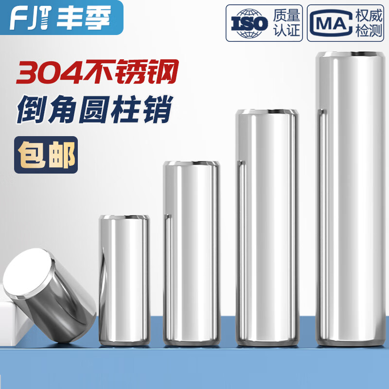 Fengji M2M3M4M5 6 8 high-precision 304 stainless steel cylindrical pin positioning pin fixed pin shaft pin solid M3*14 50 pieces