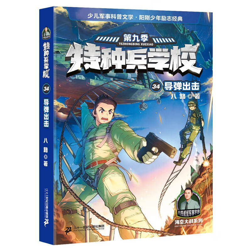 Special Forces School Season 9 (33-36, 4 volumes in total) extracurricular reading books to cultivate children's teamwork ability - resistance to setbacks, self-confidence and independence, extracurricular reading, reading, extracurricular books Children's Day gifts, Children's Day gifts for boys and girls