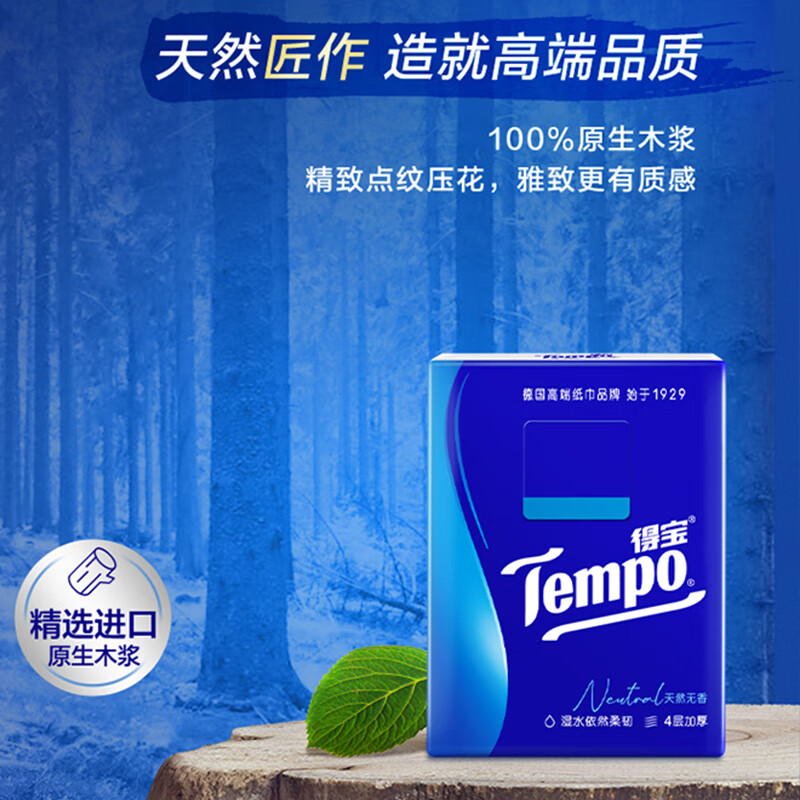 TEMPO Yibo same style handkerchief paper classic unscented 4 layers 7 sheets * 36 packs not broken when wet tissue paper small pack facial tissue