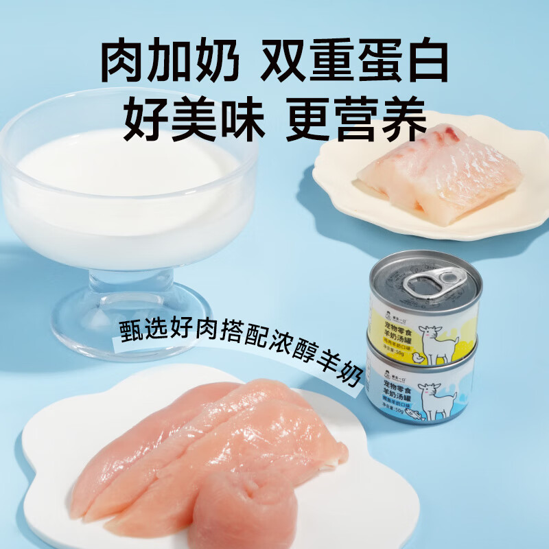 Honest Bite pet snacks to supplement nutrition, goat milk soup cans, snack cans, wet food, cod and goat milk flavor 1 box (50g, 9 cans)