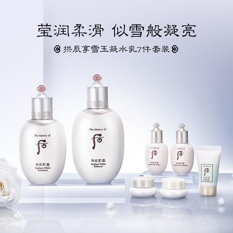 Hou Whoo Snow Jade Condensed Water Emulsion Skin Care Products 7-piece Gift Box 321ml Whitening, Moisturizing and Brightening Imported Birthday Gift for Girls