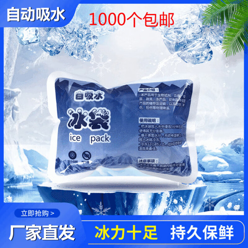 Aishangyou water-free self-absorbing water ice bag express transportation ice bag cooling and fresh-keeping refrigerated seafood food ice bag wholesale repeat 400ML (11*18cm)--1000 pieces