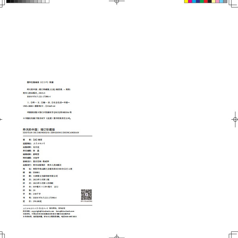 A limited edition signed by photographer Yan Lei and dropped randomly. Yesterday's China. An additional collector's edition. The result of decades of traveling in China. Hundreds of photos are added to the old edition.