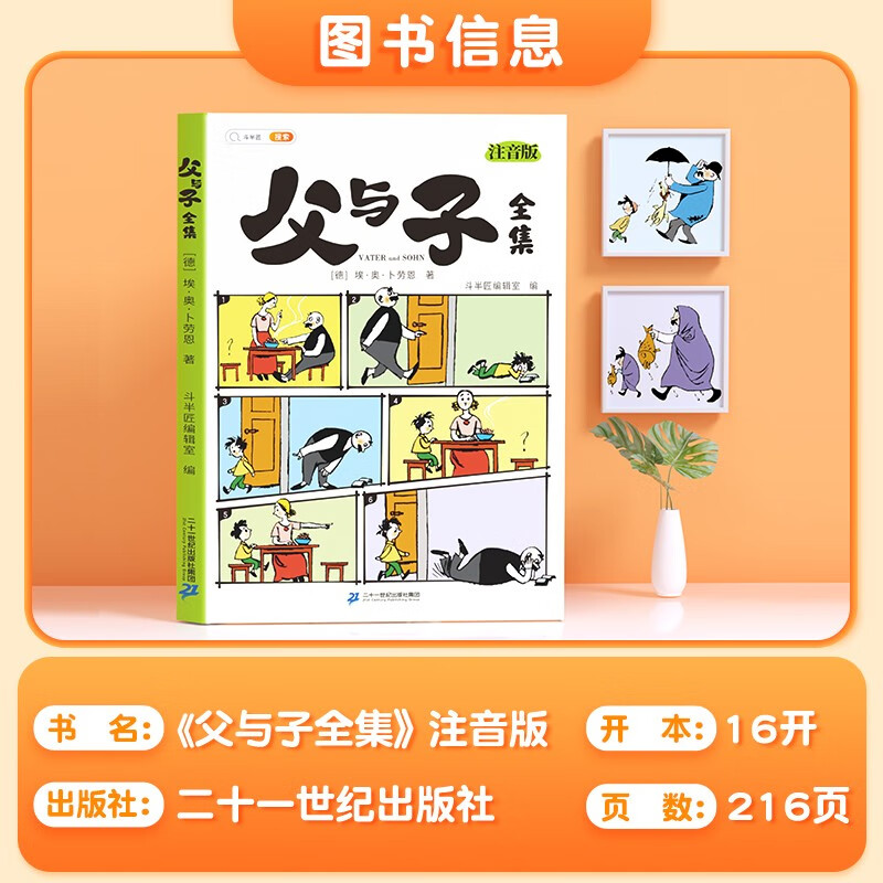 Dou Banjiang Complete Works of Father and Son Comics Color Phonetic Version Second Grade Children's Growth Parent-child Reading Comic Book Primary School Students First Grade Third Grade Extracurricular Reading Look at Pictures and Write Words Storybook Complete 2 Volumes Father and Son + Father and Son Look at Pictures and Write Words