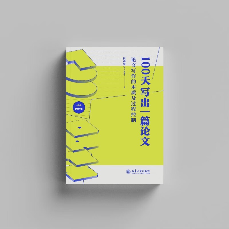 Write an essay in 100 days. The essence and process control of essay writing. Tian Hongjun (Jida Qiuguo)'s all-round essay passing guidance