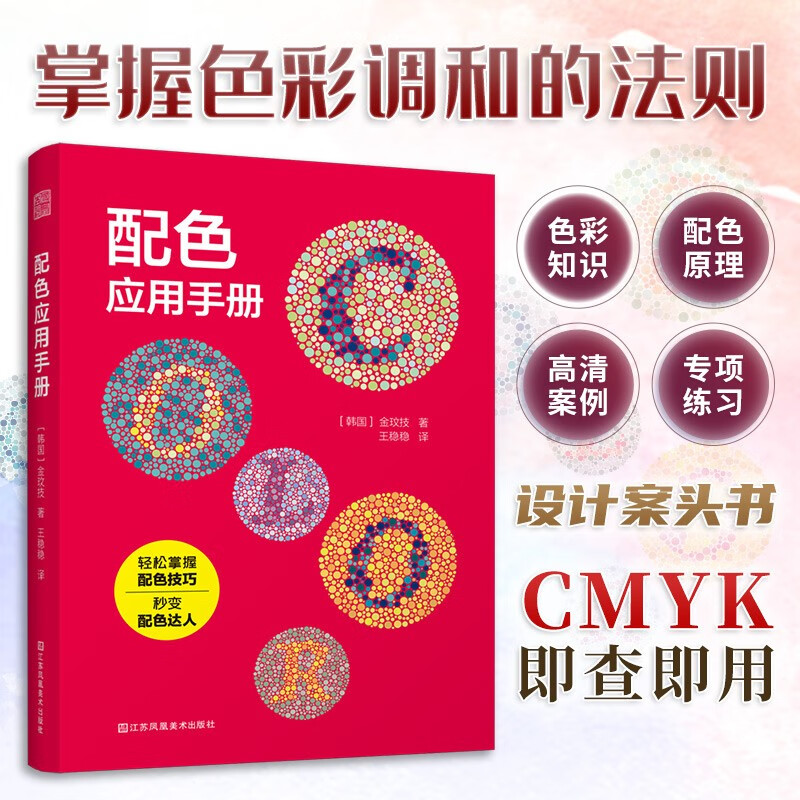 Set of 3 volumes Color matching manual + Color matching application manual + Color matching theory manual Color matching quick reference manual Designer skills explain practical color matching theory in detail