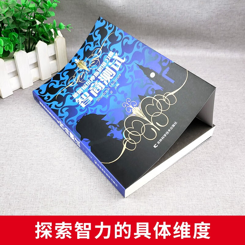 Cracking Sherlock Holmes’ Thinking Habits IQ Test