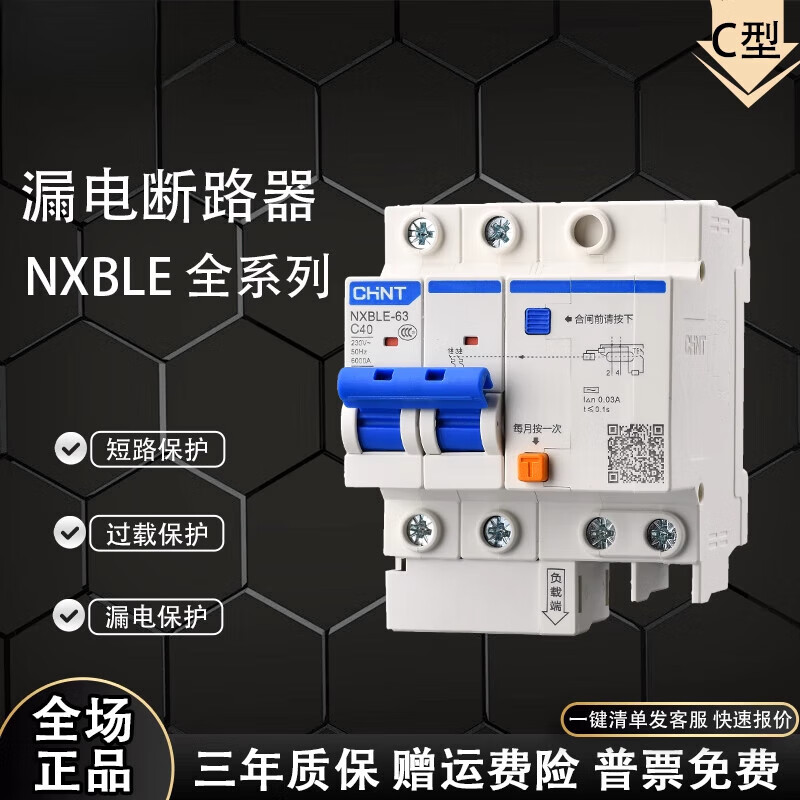 NXBLE-32/63 1p2p3p4P leakage circuit breaker protector DZ47LE leakage protection upgrade 6A 1P+N