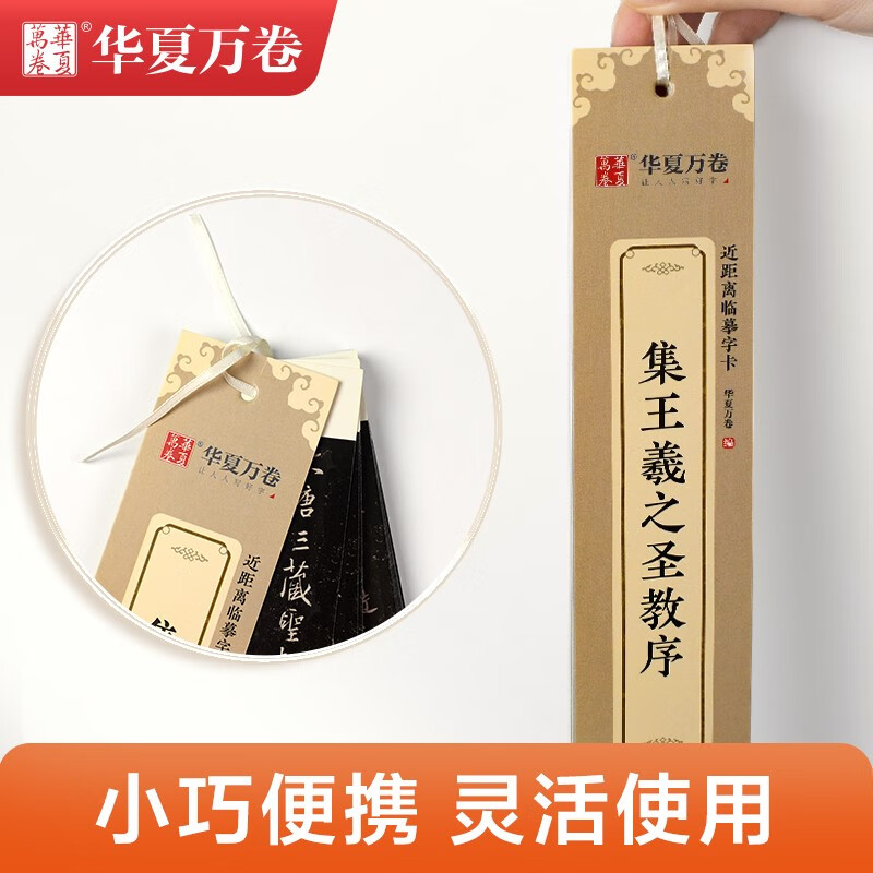 Ten Thousand Volumes of Chinese Running Script Copybooks, Wang Xizhi's Holy Orders Close Copying Cards, Running Script Calligraphy Brush Practice Copybooks, Stele Copybooks, Adult HD Ink Books, Beginners' Fountain Pen Hard Pen Copying Cards