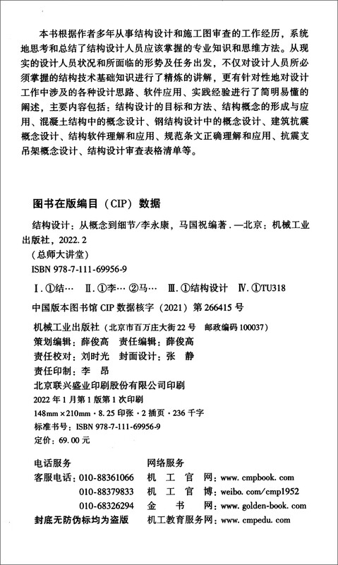 Structural design from concept to details Structural concept design Structural detail design