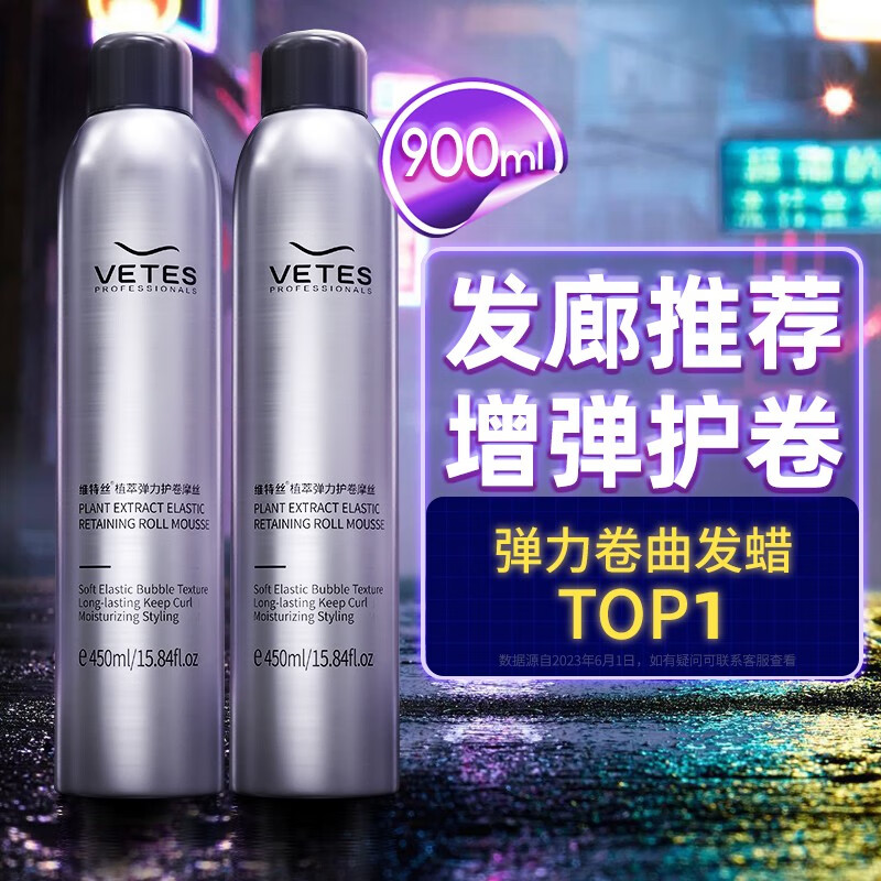 Vitus Foam Hair Wax Curly Hair Treatment Magic Moisturizing and Fluffy Styling Bubble Mousse Can be taken on the plane and travel with elastin Hair Salon Highly Recommends Foam Hair Wax 450ML*2