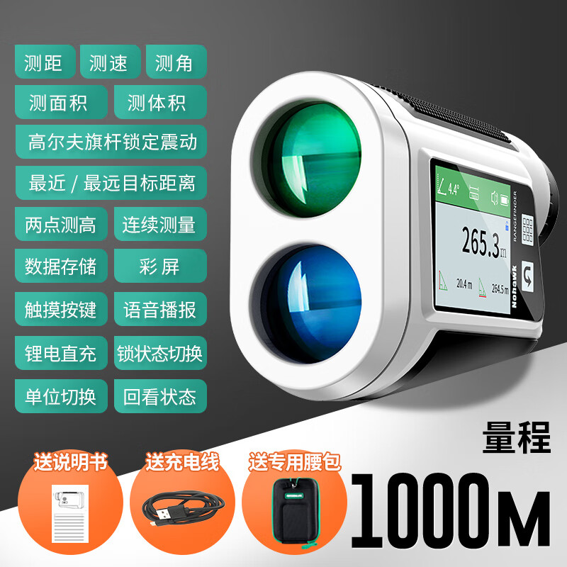 Nohawk rangefinder telescope outdoor golf electronic ruler high-precision outdoor home handheld infrared distance meter NP-1000M lithium battery voice + side screen + golf