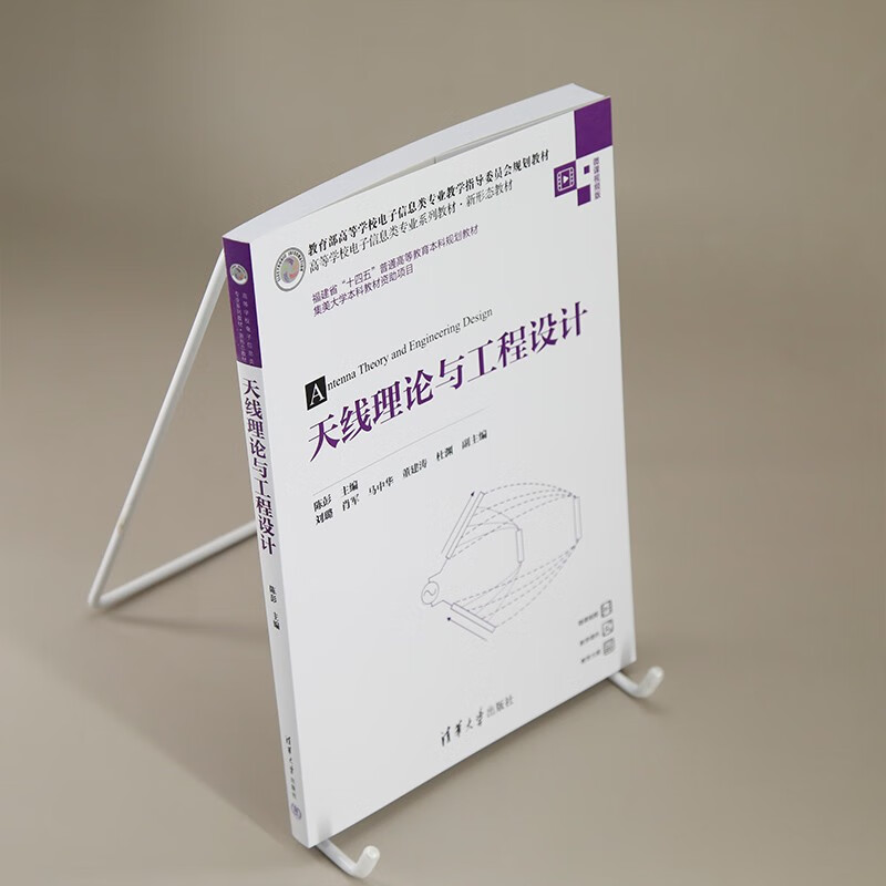 Antenna theory and engineering design (series of textbooks for electronic information majors in colleges and universities, new form of textbooks)