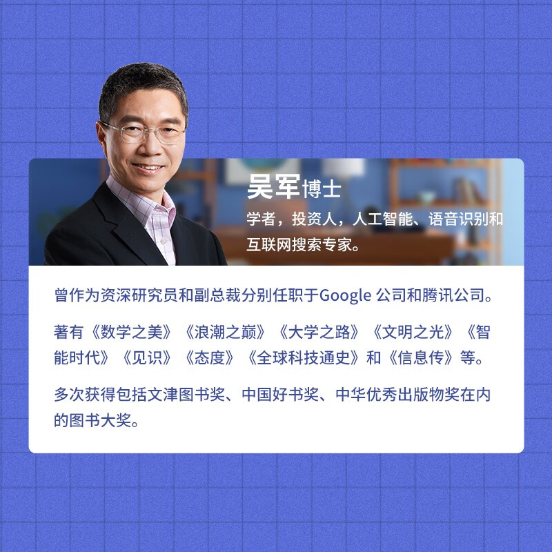 The Soul of Computing (a new work by Dr. Wu Jun, the best-selling author of 