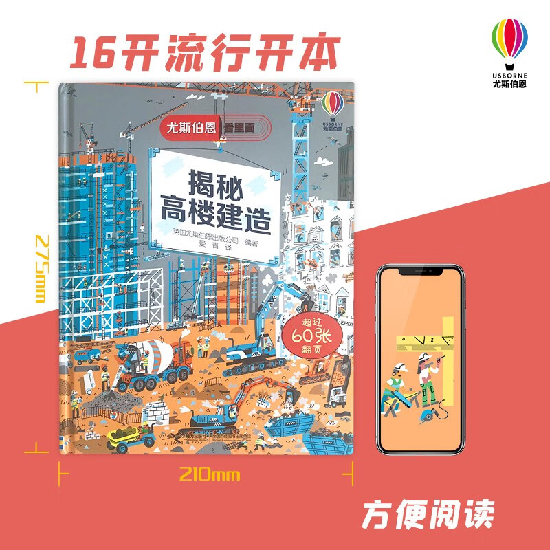 Usborne looks inside to reveal the secrets of high-rise building construction (new version)