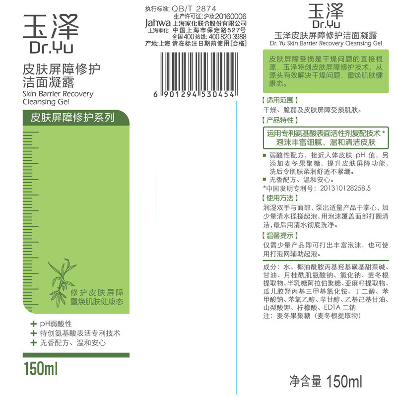 Dr.Yu Skin Barrier Conditioning Cleansing Gel 150ml (Amino acid facial cleanser for men and women, gentle and non-tight)