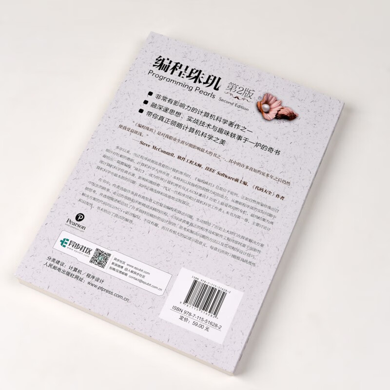 Programming Pearls 2nd Edition (produced by Asynchronous Books)