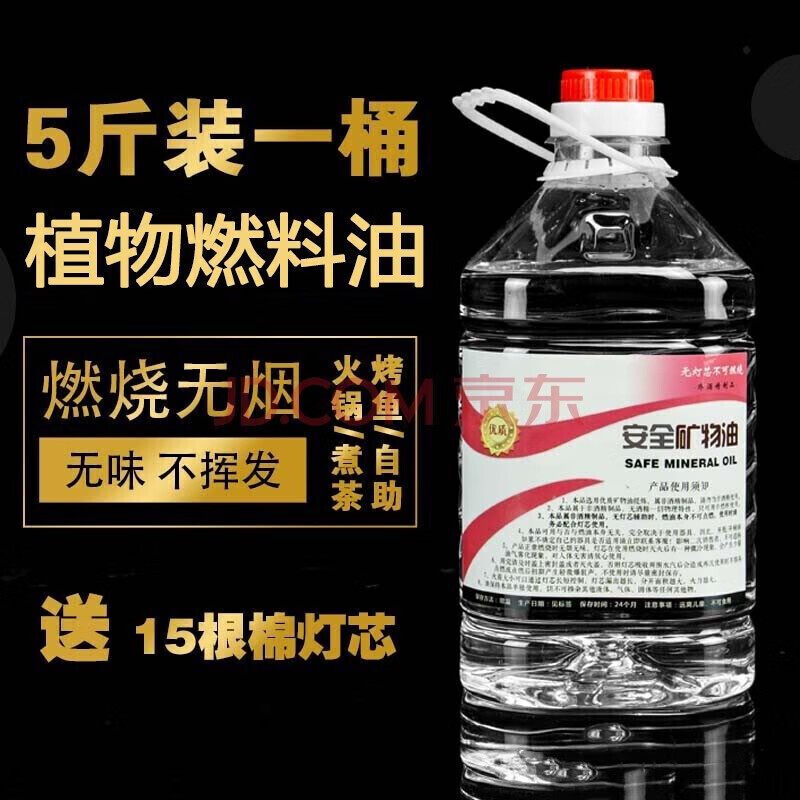 Fu Guan alcohol stove fuel vegetable oil environmentally friendly oil alcohol small hot pot dry pot grilled fish liquid mineral oil outdoor insulation environmentally friendly oil 5 catties (burning for one hour requires 35g 10cm