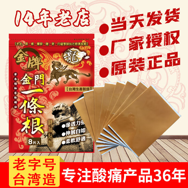 Kinmen gold medal one root dragon brand Taiwan original gold medal golden gate dragon brand one root essential oil patch Taiwan plaster body care large patch can be cut into 3 packs total 15 patches 36*15-cool