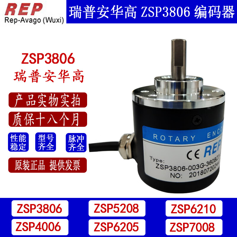 REP incremental encoder-5-24C REP high 5L 5-24F 5T 5-24C ZSP3806-003G-2000BZ1