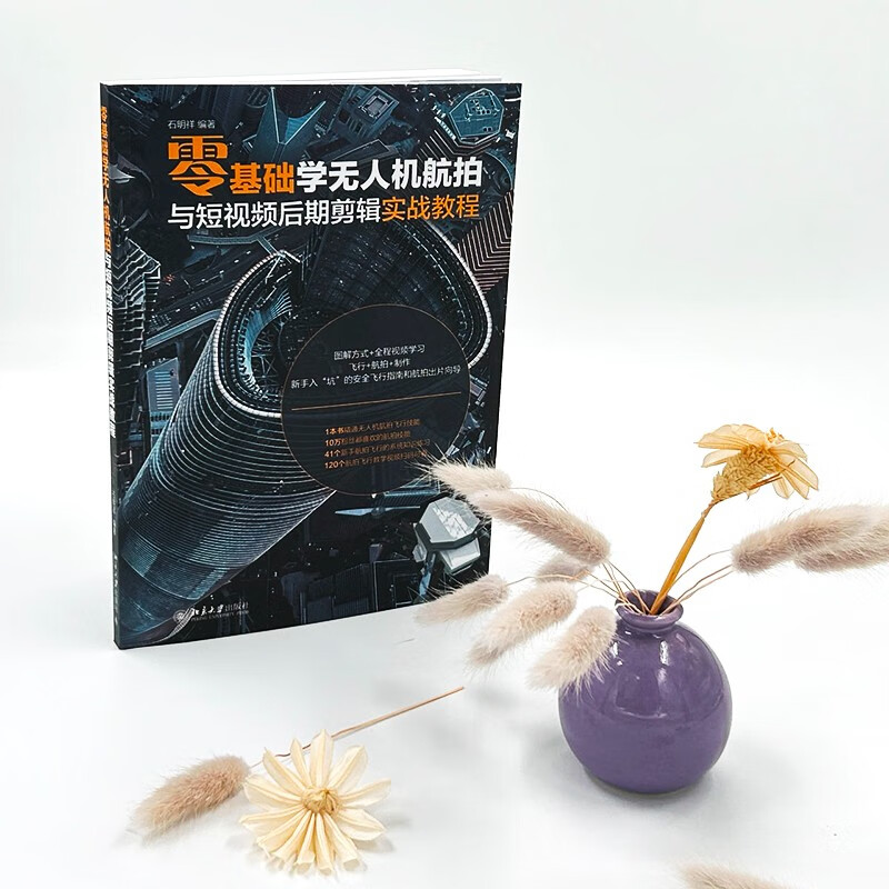 A practical tutorial on learning drone aerial photography and short video post-editing from scratch