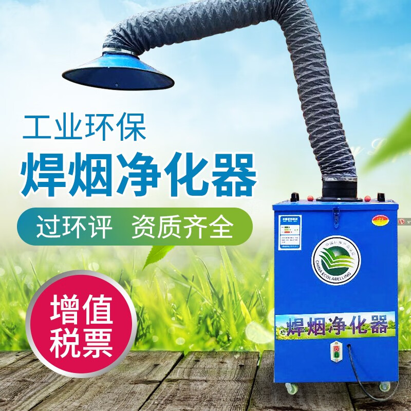 Coneb welding smoke purifier mobile environmental protection dust purifier welding machine welding smoke purifier factory dust collector single arm 1.1KW high version 220V