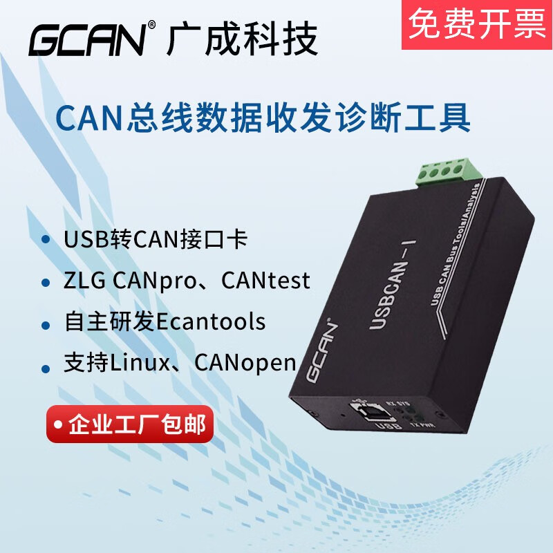 USB to CAN bus analyzer Zhou Ligong CAN debugging CANopen protocol analysis usbcan module USBCANPro special ticket