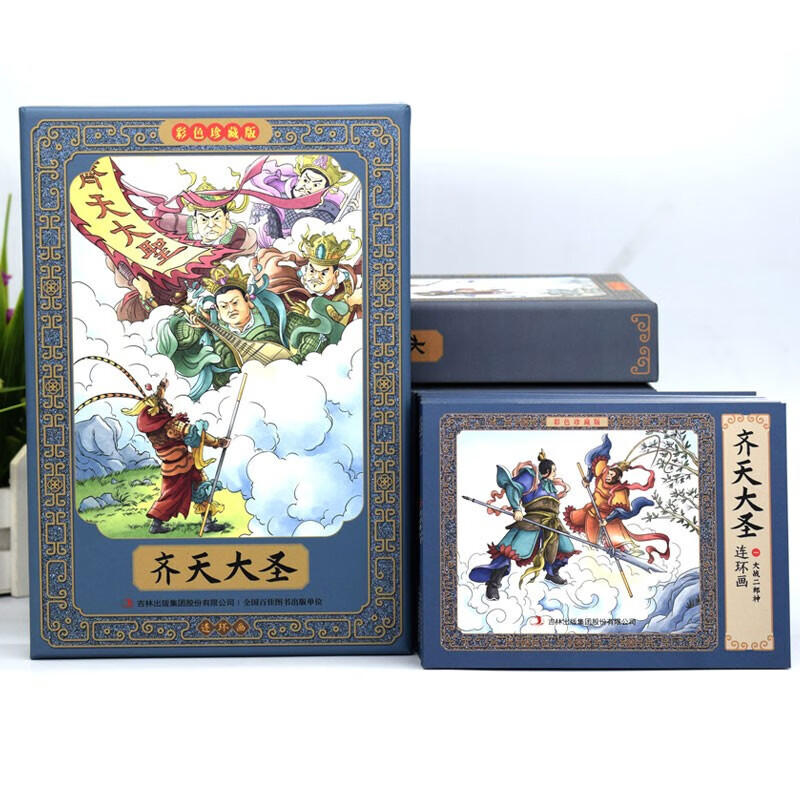 A full set of 12 volumes Nezha Naohai comic book old version nostalgic Nezha legendary story children's picture book story book comic book primary school students first and second grade reading JST