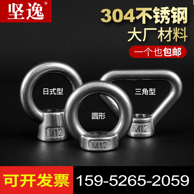 Jianyi 304 stainless steel lifting eye nut triangular Japanese ring nut marine lifting eye nut M6M8M10 M12 round lifting nut no specifications