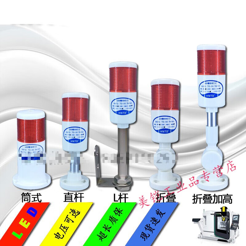 Three-color light TD-50 D50 multi-layer warning light LED machine tool signal indication two-color light (red and green) constant sound DC12V L pole