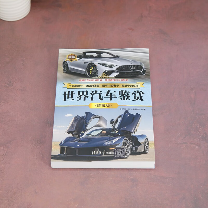 World Car Appreciation (Collector's Edition) (World Culture Appreciation Series)