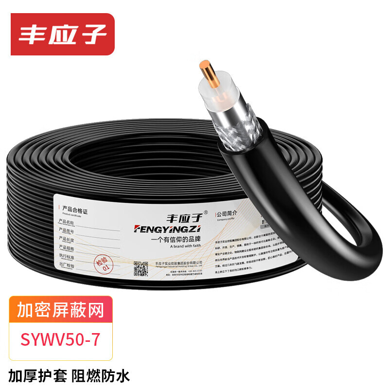 Fengyingzi Telecom Grade Feeder 50-7 Base Station GPS Feeder 7DFB Line Intercom Radio Feeder SYWV50-7 RF Cable Super Encrypted Tinned Copper Mesh 100 Meters FYZ-YTD45