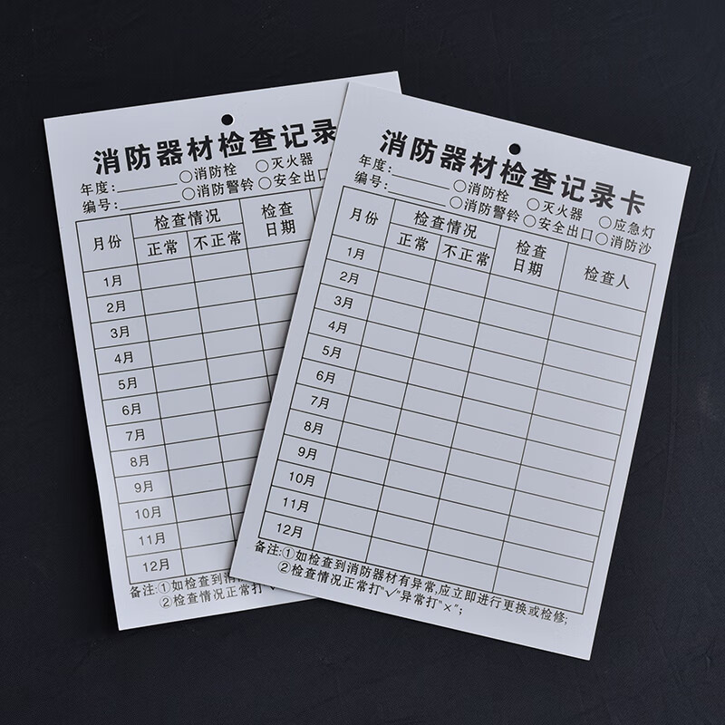 Xinxuan fire equipment inspection card fire extinguisher inspection card daily inspection record sheet fire hydrant fire hydrant fire facility inspection card registration card multi-purpose single-sided 10 sheets