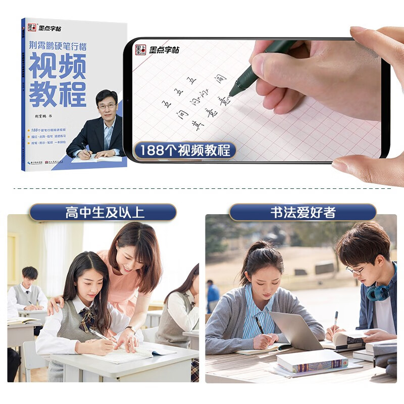 Ink dot copybook Jing Xiaopeng hard pen regular script video tutorial Adult college male and female regular script tutorial fountain pen copybook copy tracing red control pen training copybook