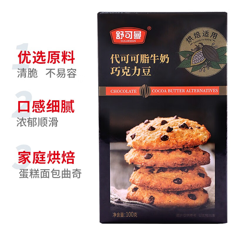 Schukomann Chocolate Beans 100g Cocoa Butter Substitute Baked Cocoa Bean Butter Light Cream Cookie Decoration