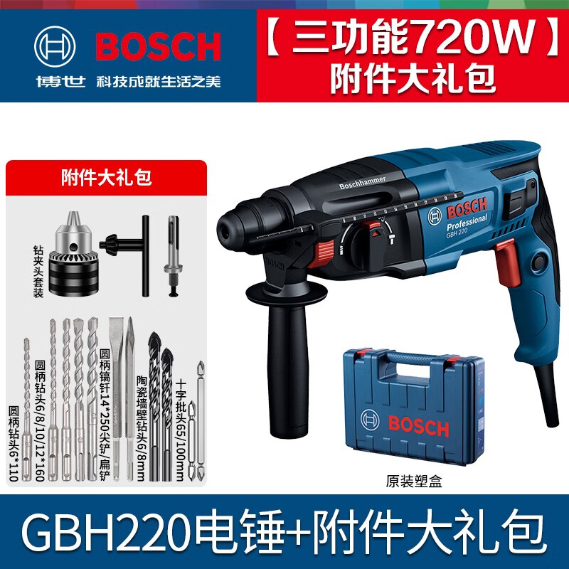 Bosch (BOSCH) GBH 220 three-function 2kg professional electric hammer/electric pick/impact drill/electric drill concrete forward and reverse speed regulation GBH220 three-function 720W + accessory gift pack